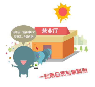 一起惠會(huì)員專(zhuān)享福利，話費(fèi)/Q幣充值9折優(yōu)惠
