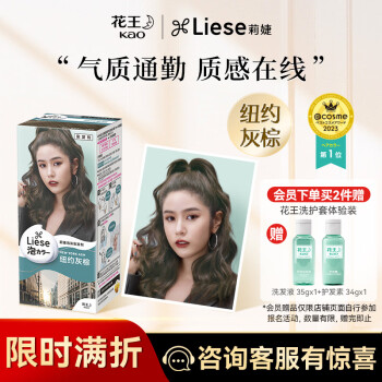 花王莉婕Liese 花王莉婕泡沫染發(fā)劑 LAW18紐約灰棕 植物泡泡染發(fā)膏男女士通用