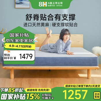 8H 乳膠床墊 小米床墊進(jìn)口黃麻透氣獨(dú)立袋彈簧床墊MD 蘇黎世藍(lán) 150*200*18cm