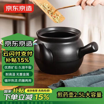 京東京造 陶瓷養(yǎng)生壺 2.5L