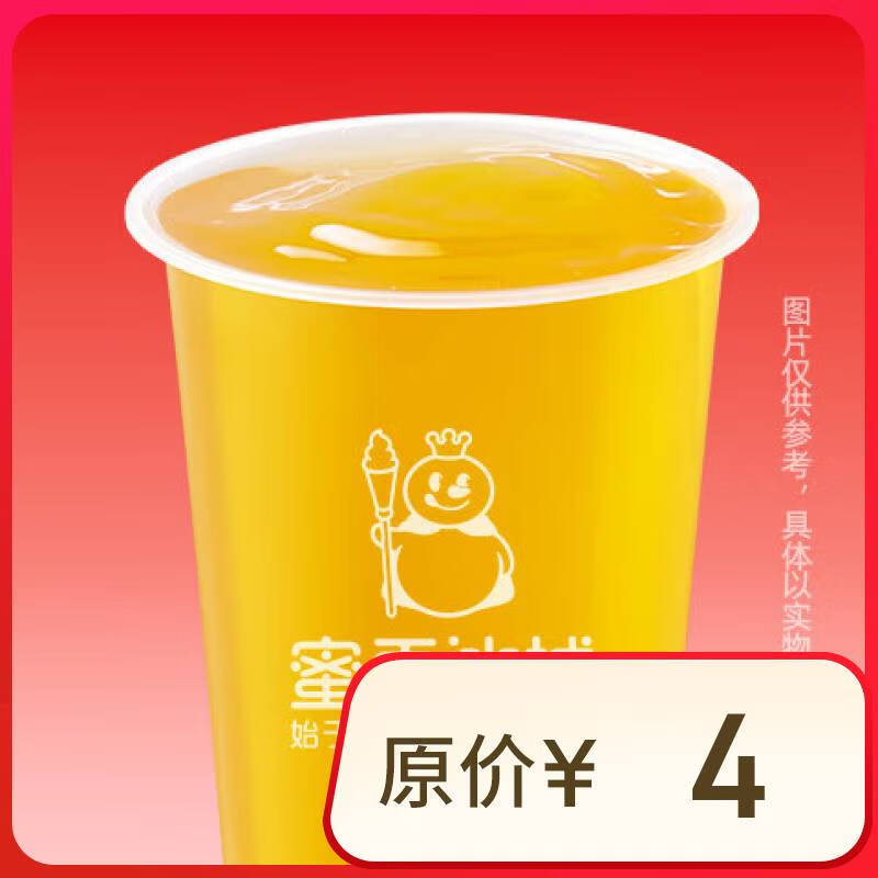 蜜雪冰城 棒打鮮橙 2杯 京東閃送到家 1.68元