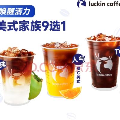 再降價(jià):瑞幸咖啡 美式家族9選1 大杯 8.9元