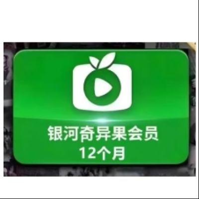 愛(ài)奇藝 白金VIP會(huì)員 12個(gè)月 185元