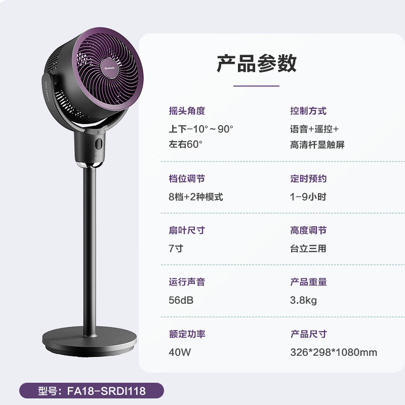 艾美特 扇負(fù)離子凈化/AI語音/香薰家用輕音節(jié)能落地扇臺地式電扇FA18-SRDI118 233.13元