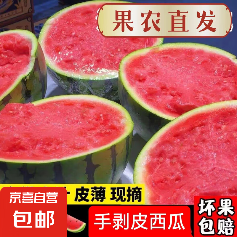 京喜 現(xiàn)摘現(xiàn)發(fā) 國(guó)產(chǎn)小糖丸西瓜 2-3斤（1-2個(gè)） 2.98元