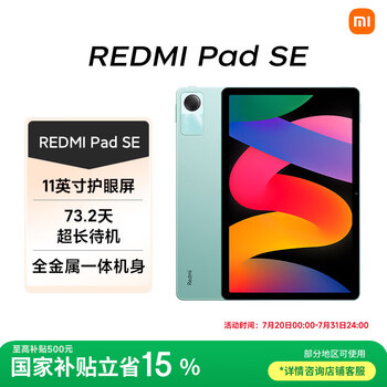 紅米 平板Redmi Pad SE 11英寸平板電腦 90Hz高刷 娛樂(lè)影音辦公學(xué)習(xí)平板 6+128GB煙青色