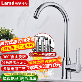 萊爾詩丹（Larsd）廚房水龍頭 洗菜盆水龍頭可旋轉(zhuǎn)水槽龍頭洗碗池冷熱雙溫龍頭F065