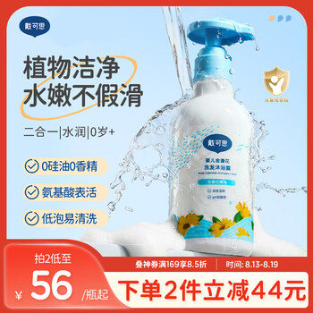 戴·可·思嬰兒洗護(hù)二合一兒童洗發(fā)水沐浴露新生兒寶寶洗頭洗澡二合一230ML
