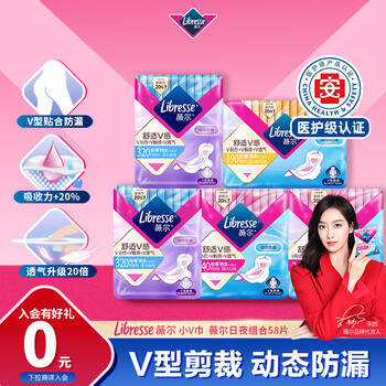 Libresse 衛(wèi)生巾日夜組合裝58片 貼合防漏姨媽巾京東自營官方旗艦