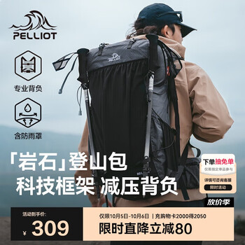 伯希和（Pelliot）巖石戶外登山包專業(yè)背包輕便徒步旅行雙肩包背囊16202506灰40L