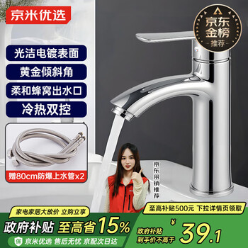 京米優(yōu)選【國家補貼15%】水龍頭洗臉盆面盆洗手盆衛(wèi)生間冷熱雙控水龍頭