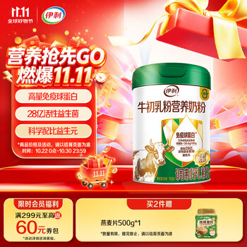 伊利 牛初乳粉營養(yǎng)奶粉700g（2件贈麥片500g）