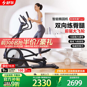 舒華（SHUA）家用橢圓機(jī)智能磁控橢圓儀室內(nèi)運(yùn)動(dòng)智能健身器材SH-B5001E-H1黑色