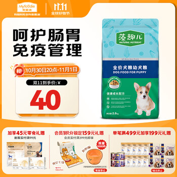 麥富迪狗糧 藻趣兒肉松海苔狗糧幼犬糧呵護(hù)免疫 2kg