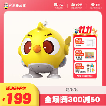 凱叔講故事口袋神探1-3合集雞飛飛早教機故事機益智啟蒙玩具男女孩生日禮物