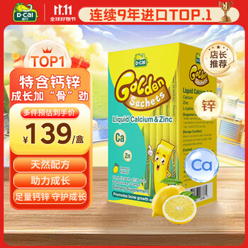 迪巧小黃條鈣鋅口服液液體鈣賴氨酸嬰幼兒兒童補(bǔ)鈣鋅0-18歲20條