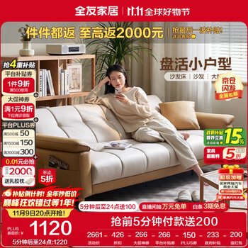 9日20點(diǎn)：全友家居 現(xiàn)代簡(jiǎn)約布藝沙發(fā)床一體 兩用直排式折疊沙發(fā)