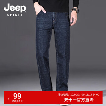 20點(diǎn)：JEEP SPIRIT 吉普 直筒牛仔褲 男 水洗彈力商務(wù)休閑長(zhǎng)褲百搭透氣顯瘦寬松男褲