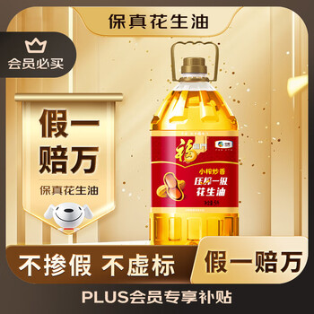 福臨門食用油 小榨炒香壓榨一級(jí) 花生油5L【保真花生油】 中糧出品