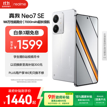 Realme 真我 Neo7 SE 手機 白翼戰(zhàn)神 12+256G