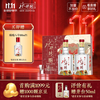 水井坊 臻釀八號(hào) 52° 濃香型 520ml 2瓶