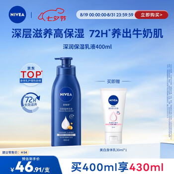 NIVEA 妮維雅 深潤滋養(yǎng)乳液 400ml