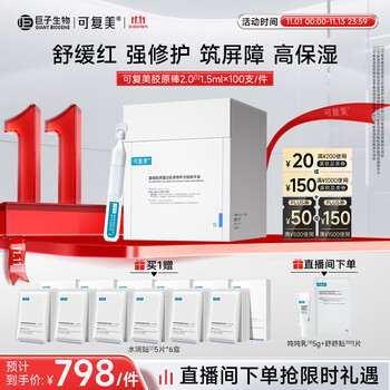 Comfy 可復(fù)美 100支膠原棒次拋精華屏障修護(hù)舒緩敏感肌精華100支