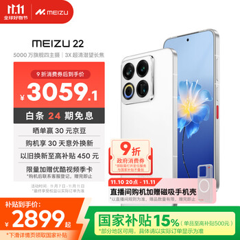 MEIZU/魅族 22 手機(jī) 魅族白 12+512G