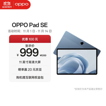 OPPO Pad SE 11 英寸 平板電腦 護(hù)眼柔光屏 夜幕藍(lán) 8GB+128GB