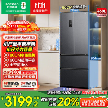 容聲 BCD-460E30FZLAD 風(fēng)冷法式門冰箱 460L