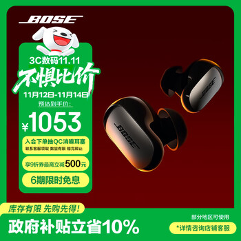 BOSE QuietComfort 消噪耳塞 Ultra 大鯊3代 入耳式真無線主動降噪藍(lán)牙耳機(jī) 經(jīng)典黑 Type-C